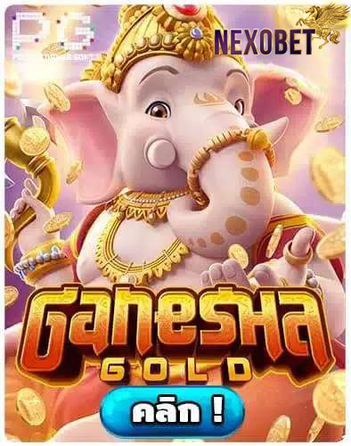 ทดลองเล่นสล็อต-Ganesha-Gold