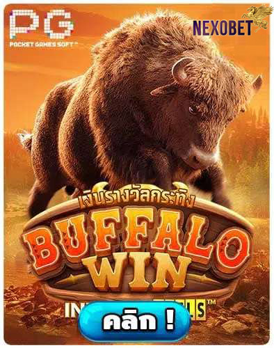 ทดลองเล่นสล็อต Buffalo Win