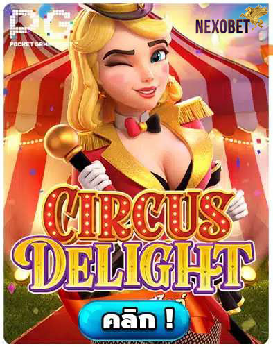 ทดลองเล่นสล็อต Circus Delight