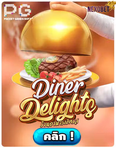 ทดลองเล่นสล็อต Diner Delights