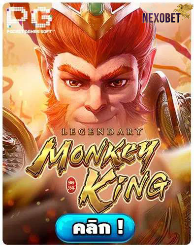 ทดลองเล่นสล็อต Legendary Monkey King