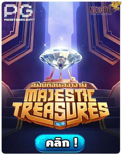 ทดลองเล่นสล็อต-Majestic-Treasures