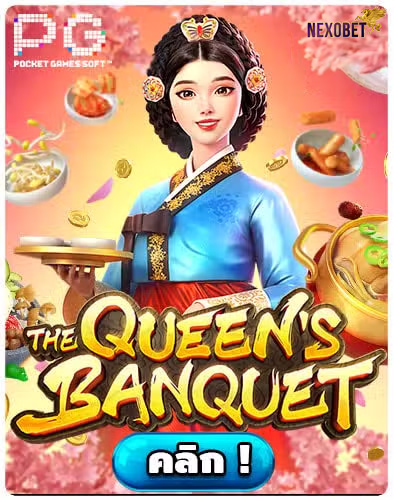 ทดลองเล่นสล็อต The Queen’s Banquet