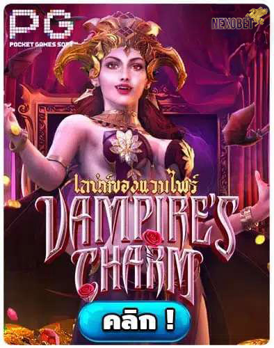 ทดลองเล่นสล็อต Vampire’s Charm