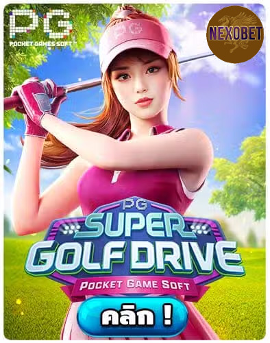 ทดลองเล่นสล็อต Super Golf Drive